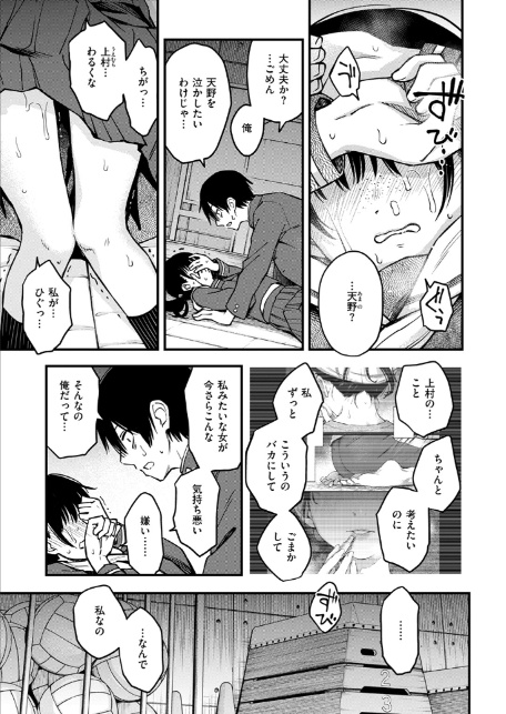 陰キャ同士の付き合う直前が一番エロいよね 最終話-5