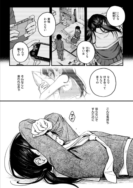 陰キャ同士の付き合う直前が一番エロいよね 最終話-6