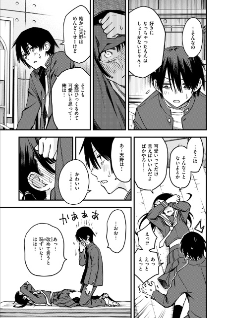 陰キャ同士の付き合う直前が一番エロいよね 最終話-7