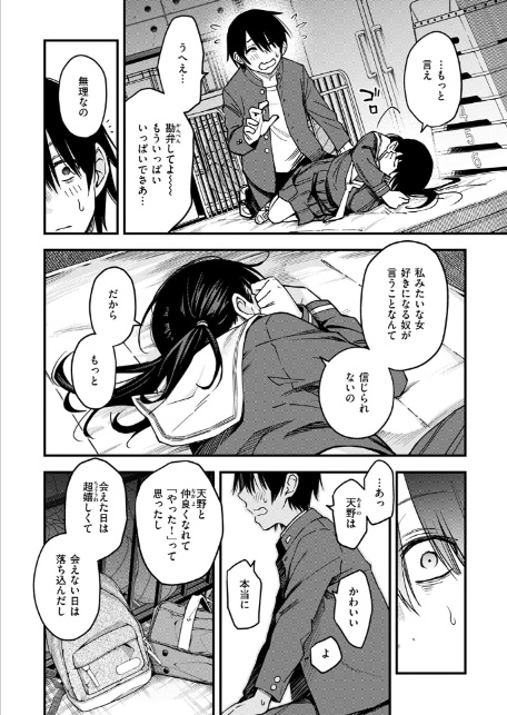 陰キャ同士の付き合う直前が一番エロいよね 最終話-8