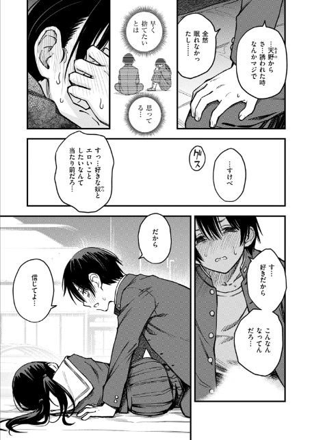 陰キャ同士の付き合う直前が一番エロいよね 最終話-9