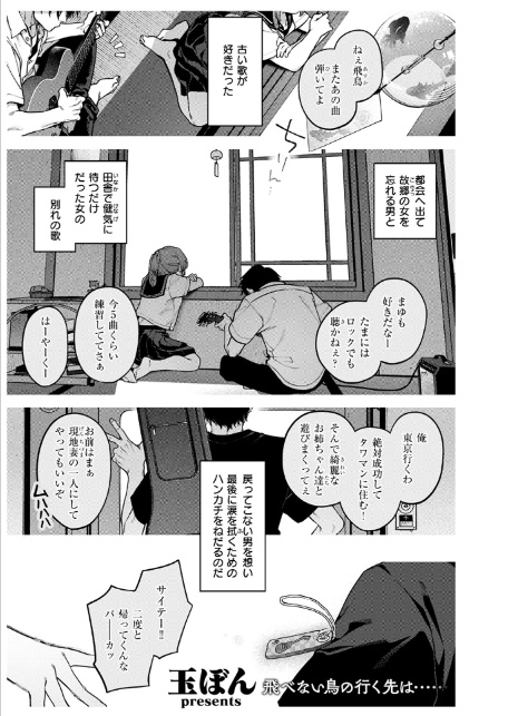 もいちど奏でて、ルースター-3