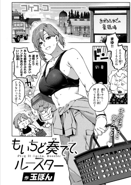もいちど奏でて、ルースター-4