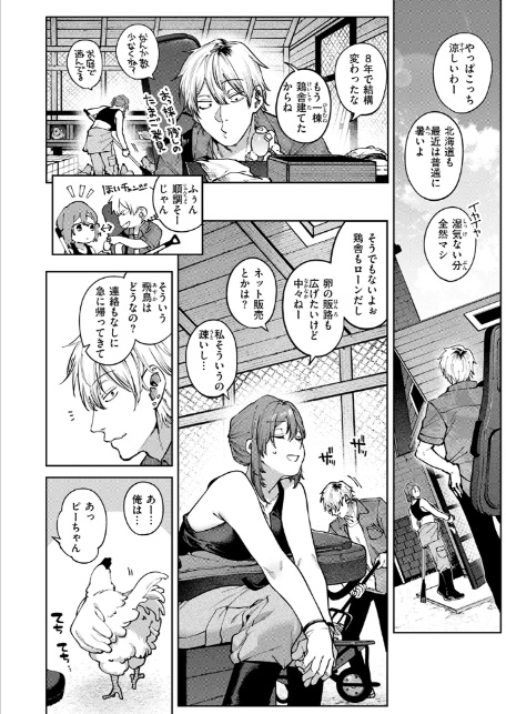 もいちど奏でて、ルースター-6
