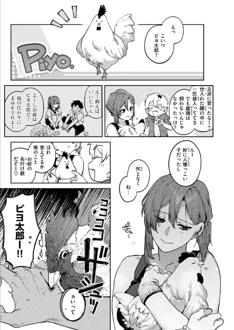 もいちど奏でて、ルースター-7