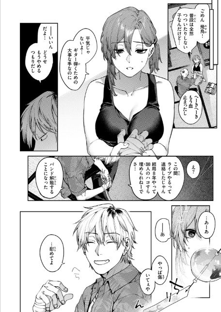 もいちど奏でて、ルースター-8