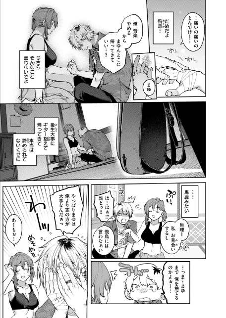 もいちど奏でて、ルースター-9
