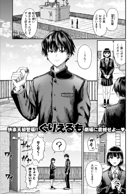 第二ボタンください!-3
