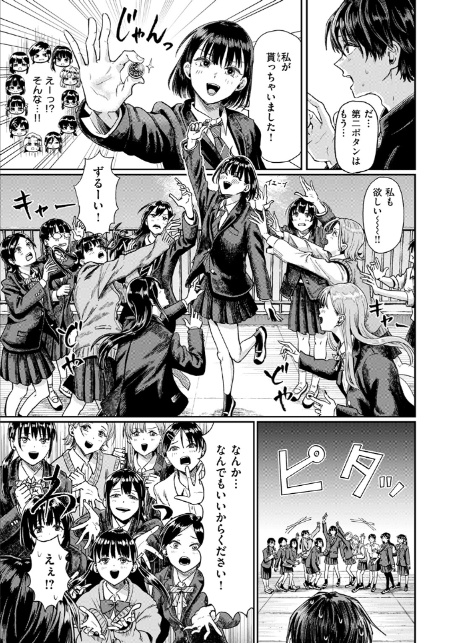 第二ボタンください!-5
