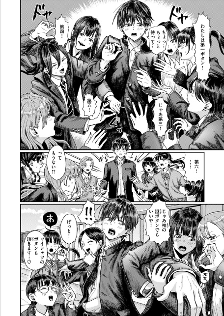 第二ボタンください!-6