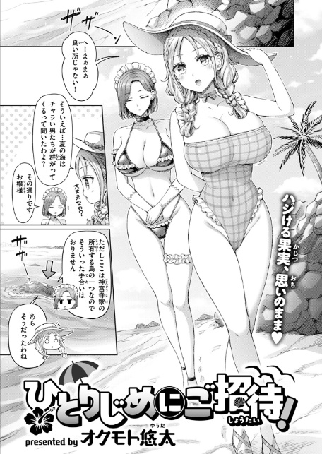 ひとりじめにご招待!-3