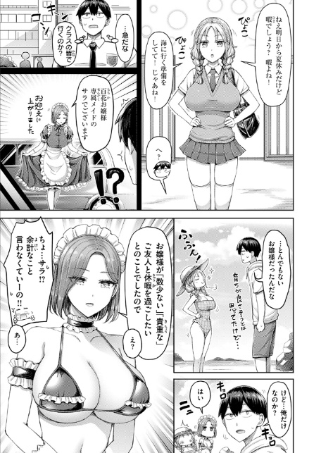 ひとりじめにご招待!-5