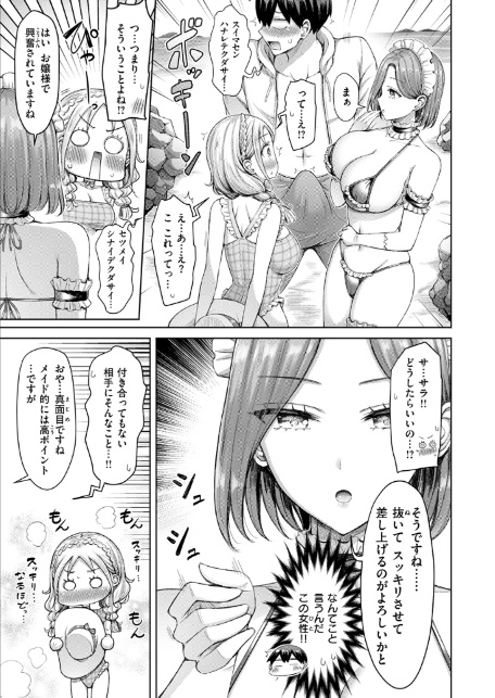 ひとりじめにご招待!-9