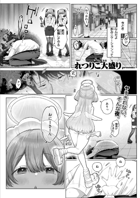 ぼくだけの天使-3