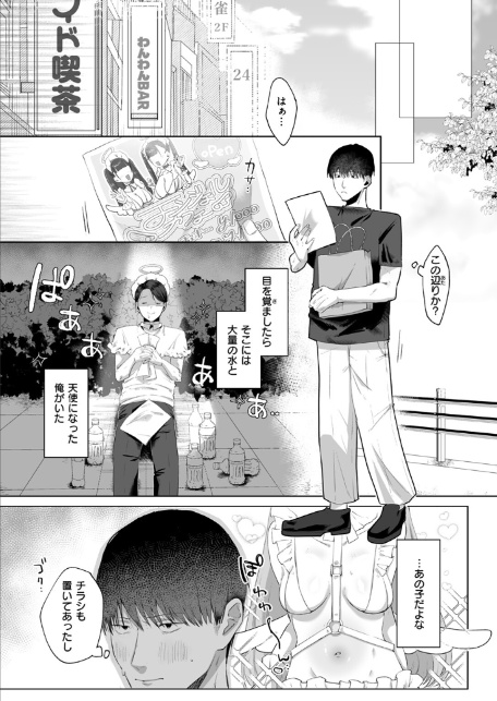 ぼくだけの天使-5