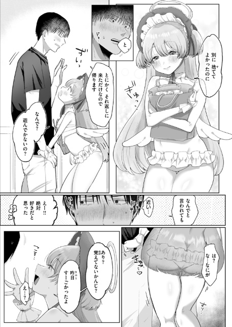 ぼくだけの天使-7