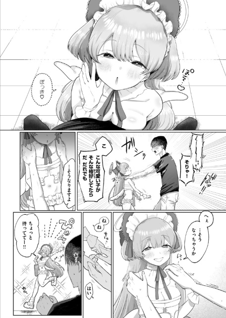 ぼくだけの天使-8