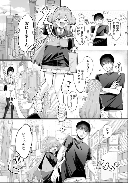ぼくだけの天使-9