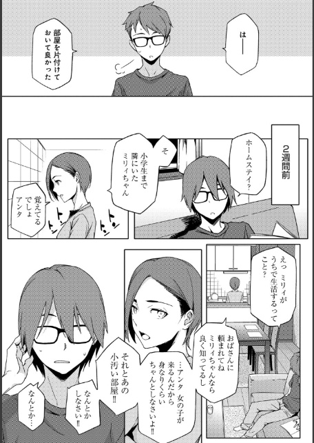 ナツ恋オタガール-3