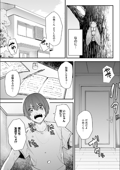 巨乳の友達と付き合うまでの話-7