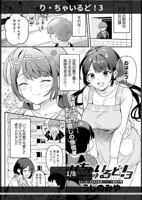 り・ちゃいるど!3-1