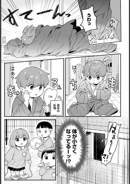り・ちゃいるど!3-5