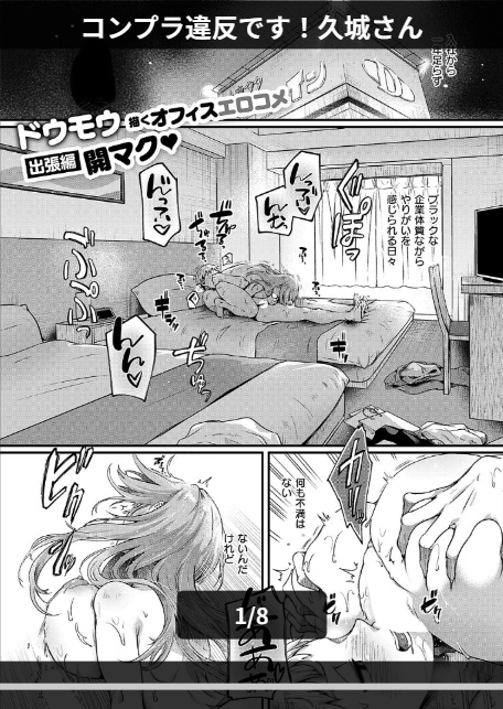 コンプラ違反です！久城さん-1