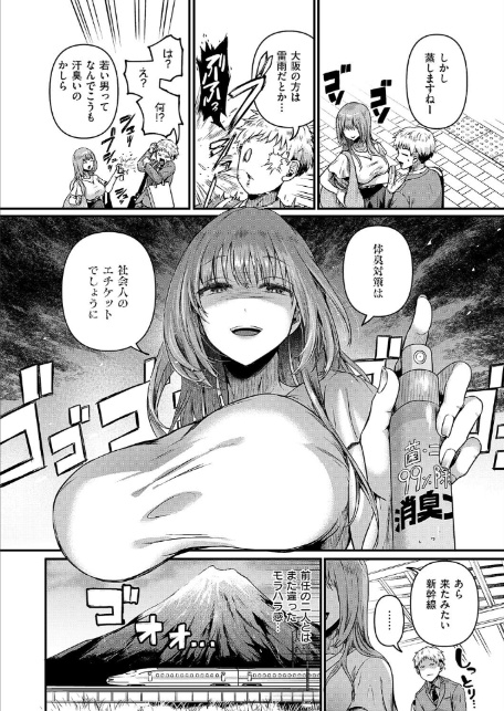 コンプラ違反です！久城さん-4