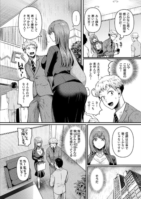 コンプラ違反です！久城さん-6