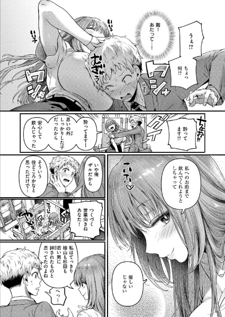 コンプラ違反です！久城さん-8