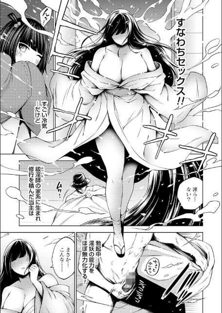 淫乱妖怪エクソシズム【デジタル特装版】-9