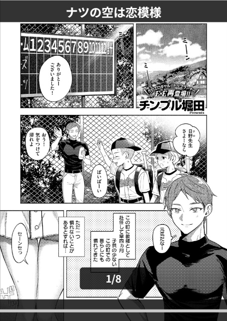 ナツの空は恋模様-1