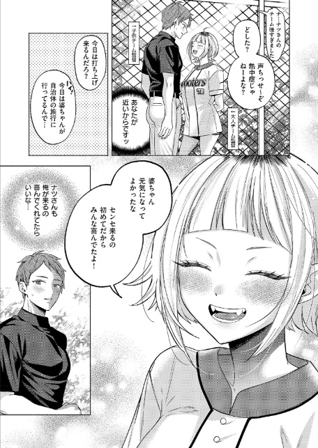 ナツの空は恋模様-3