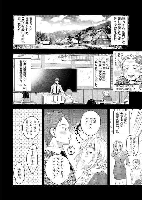 ナツの空は恋模様-4