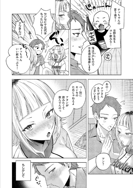 ナツの空は恋模様-6