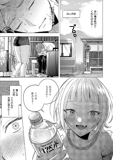 ナツの空は恋模様-7