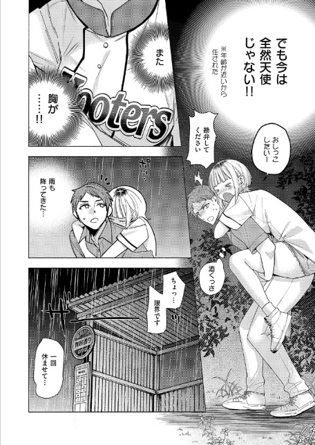 ナツの空は恋模様-8