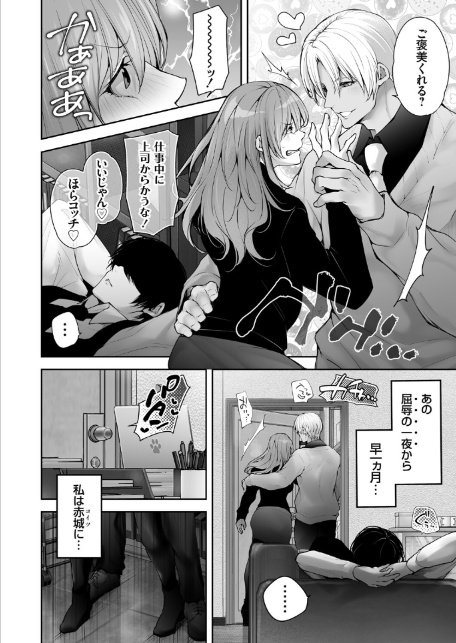 体のいい左遷 〜女上司♀は新人♂2人にセカンドバージンを奪われる〜 中編-4