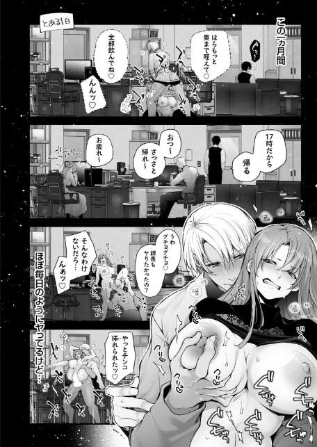体のいい左遷 〜女上司♀は新人♂2人にセカンドバージンを奪われる〜 中編-6
