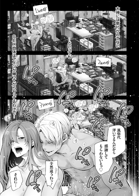 体のいい左遷 〜女上司♀は新人♂2人にセカンドバージンを奪われる〜 中編-7