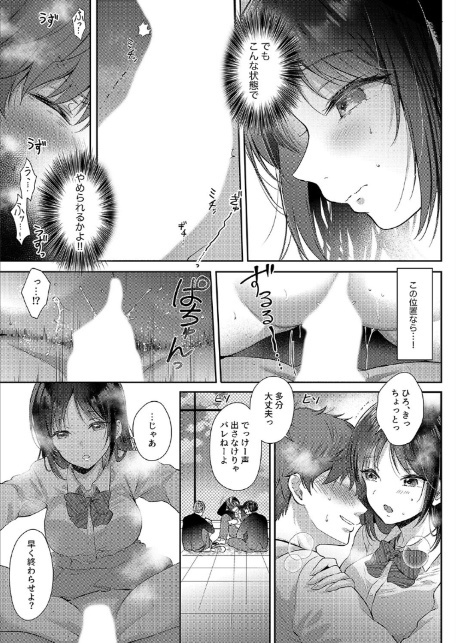 無自覚な幼馴染と興味本位でヤってみたら（5）-3