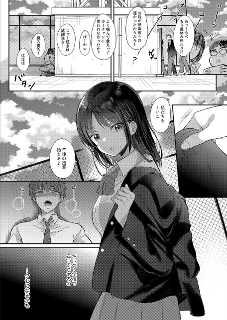 無自覚な幼馴染と興味本位でヤってみたら（5）-6