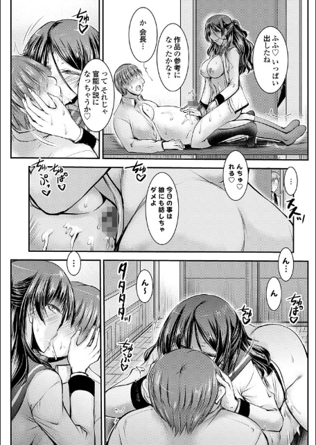 ナイショのご奉仕生徒会【デジタル特装版】-5