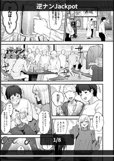 逆ナンJackpot-1