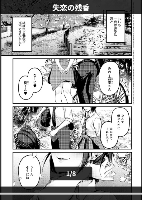 失恋の残香-1