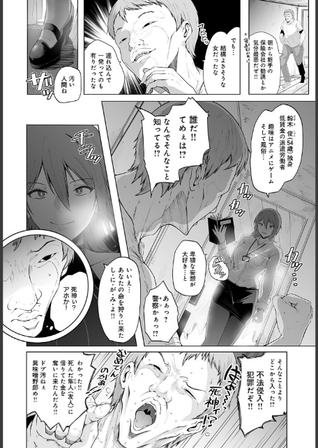 殺りたい死神とヤリたいクズ-2