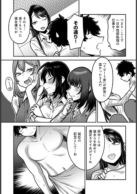 性欲処理課に配属されてしまった！（6）-3