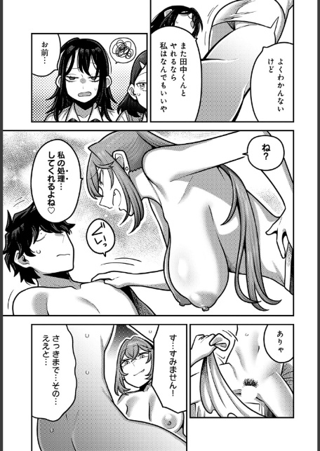 性欲処理課に配属されてしまった！（6）-5