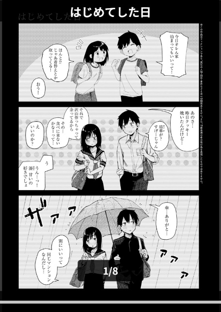 はじめてした日-1