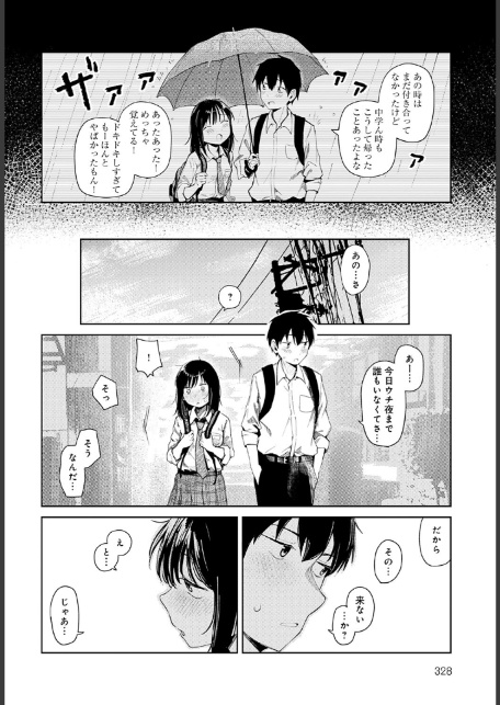 はじめてした日-2